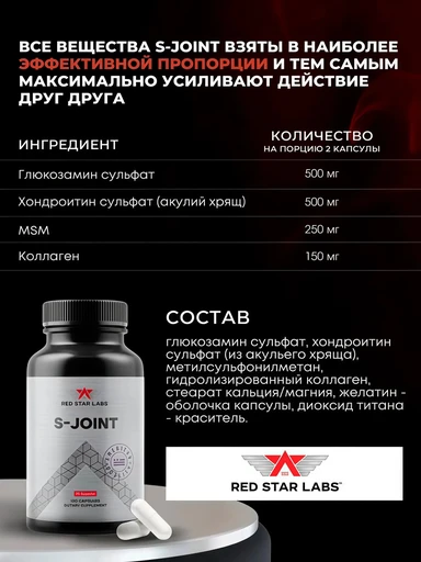 Red Star Labs X-Joint 90 капс 