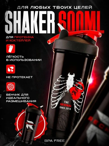 Шейкер Reckful ® Bottle PP 600ml Skel Black