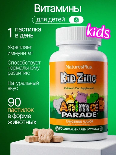 Nature's Plus Animal Parade Kid Zinc Lozenges, Tangerine Flavor 90