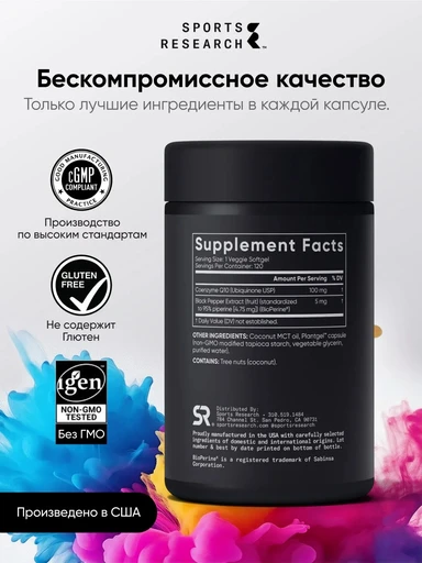 SPORTS RESEARCH CoQ10 100 мг 120 капс 