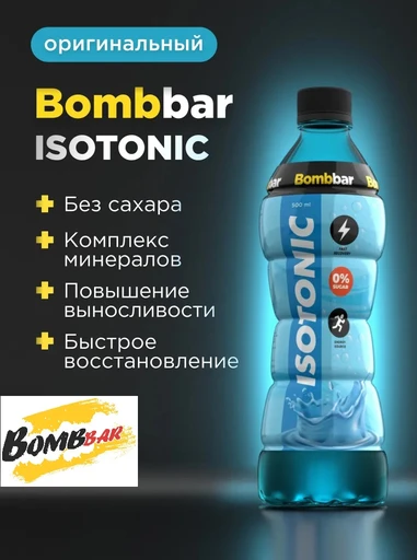 Bombbar Напиток Изотоник 500 мл
