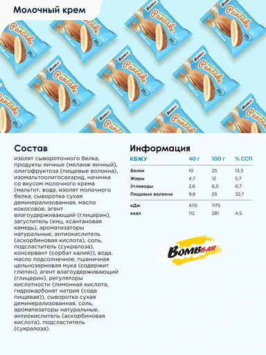 BOMBBAR Панкейк неглазированный Молочный крем 40 гр. 