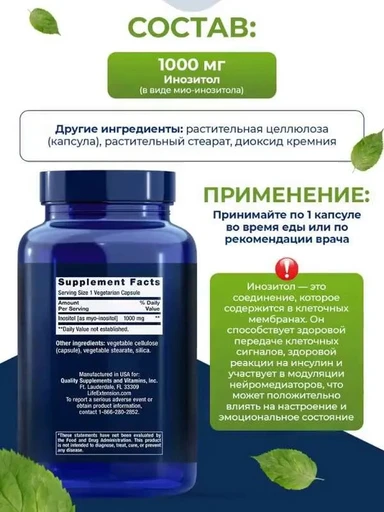 LIFE EXTENSION Inositol Caps 1000 мг 360 вег капс 