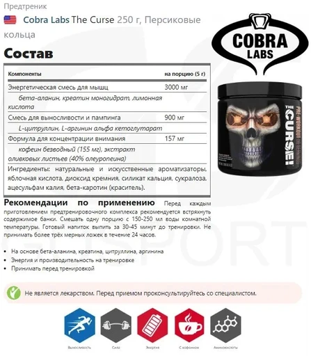 COBRA LABS The Curse 250 г - персиковые кольца 