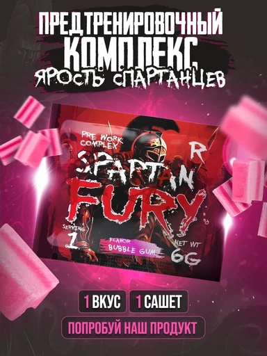 RECKFUL Spartan Fury 6 г - бабл гамм