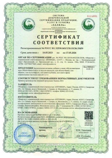 Bene Tiny "Мультивитамин кидс (Multivitamin kids)" со вкусом яблоко-банан 