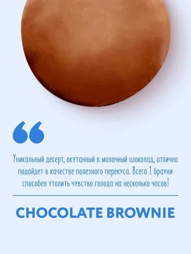FitnesSHOCK Брауни глазированный SHOCKS 50 г - кофе с молоком 