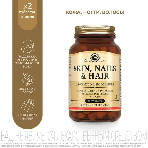 SOLGAR Skin, Nails & Hair 60 таб 