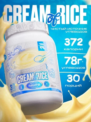 Reckful ® каша Cream of Rice 900g 30 serv (Шоколадная)