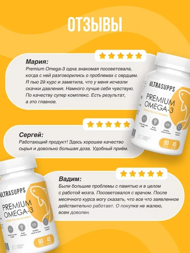 ULTRASUPPS Premium Omega-3 90 мягких капс 