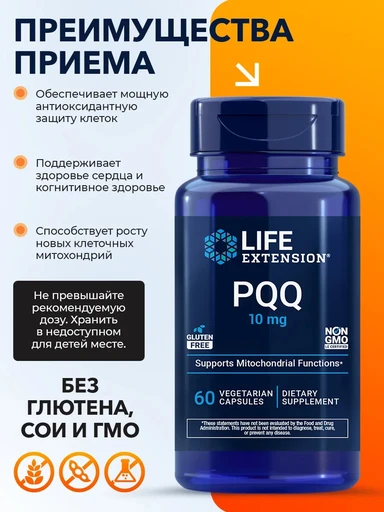 LIFE EXTENSION PQQ , 20 mg, 30 вег капс 