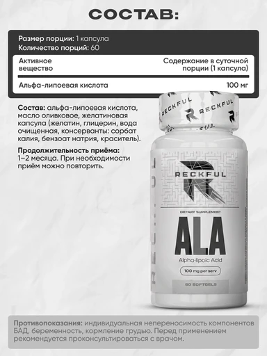 RECKFUL Alpha lipoic acid Slim 60 капс. 