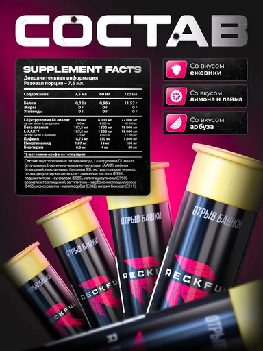 Reckful ® Pump shot 60 ml (Watermelon) 