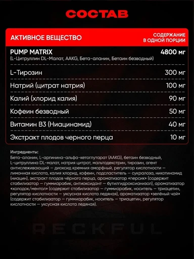 Reckful ® Pump complex 240g 30 serv (Blueberry apple) 