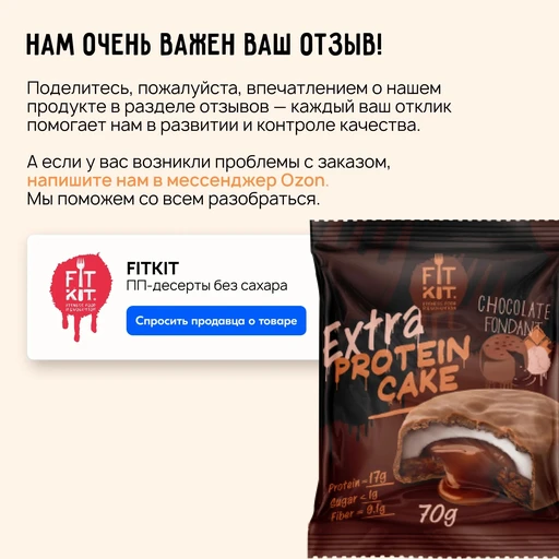 FitKit Cake Extra 50 гр - тройной шоколад 