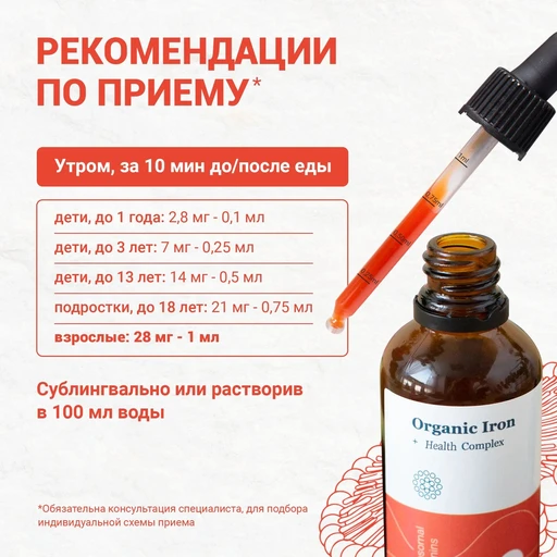 Liposomal ORGANIC IRON, флакон 50мл 
