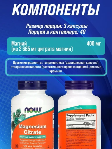 NOW Magnesium Citrate 400 mg 120 Vcaps 