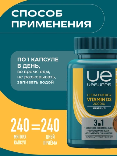 UeSUPPS Vitamin D3 2000IU 240  мяг капс 