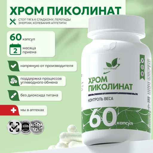 Natural Supp Хром Пиколинат 200 мкг 60 капс.