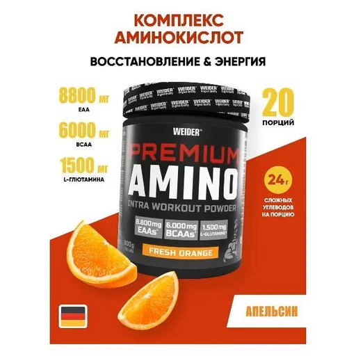 Weider (Германия) Premium Amino 800 г - апельсин