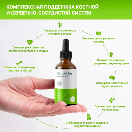 Liposomal Vitamin K2, флакон 50 мл 