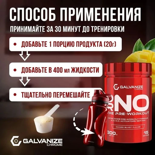 Galvanize Dr. N.O Pre-Workout 300 г - манго 