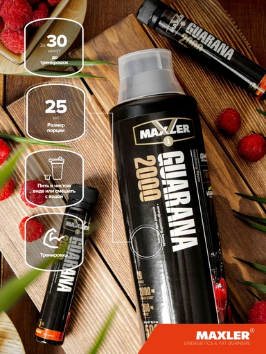 Maxler Guarana 2000 500 ml-малина 