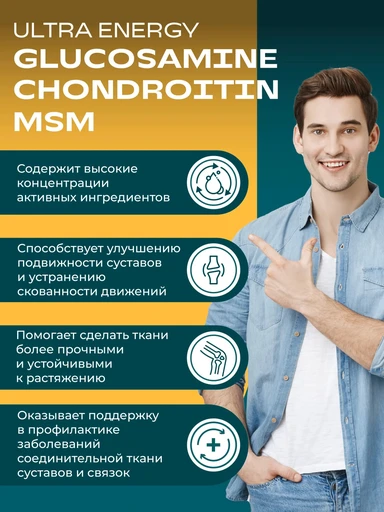 UeSUPPS Glucosamine Chondroitin MSM 90 таб 