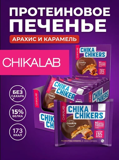 CHIKALAB Печенье глазированное "Бисквит с арахисом и карамелью" 40 г
