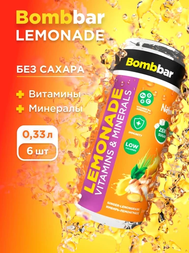 Вombbar Напиток бЛимонад со вкусом имбиря и лемонграсса 330 мл