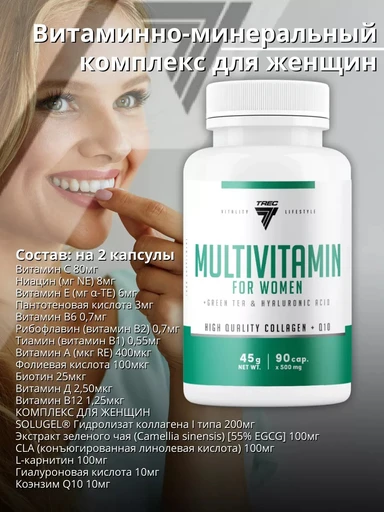 TREC NUTRITION Multivitamin For Women 90 капс 