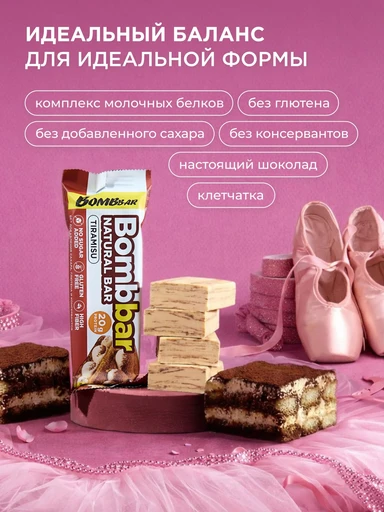 BOMBBAR Батончик неглазированный Тирамису 60 г 