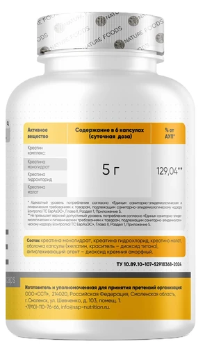 Nature Foods Tri Creatine 120 капс 