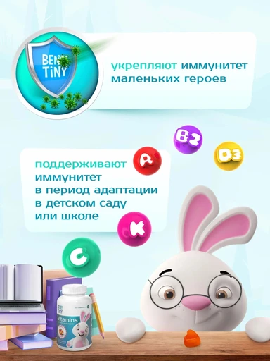 Bene Tiny "Мультивитамин кидс (Multivitamin kids)" со вкусом абрикос 