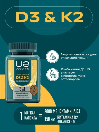 UeSUPPS D3 & K2 30 мяг капс 