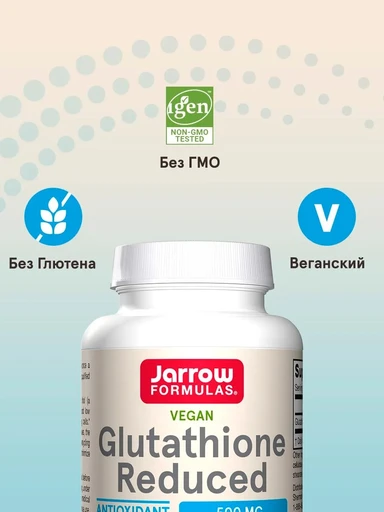 JARROW FORMULAS Glutathione Reduced 500 мг 120 вег капс 