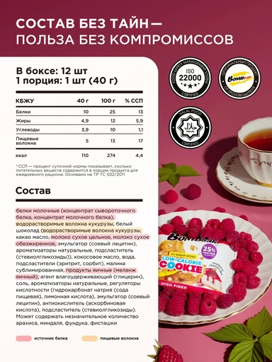 BOMBBAR Печенье неглазированное Малиновый чизкейк 40 г 