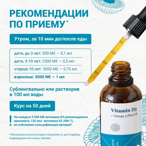 Liposomal Vitamin D3, флакон 50мл 