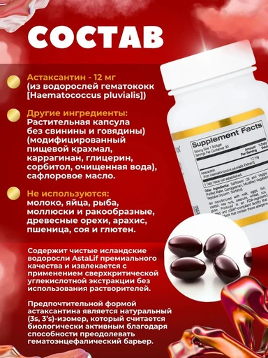 California Gold Nutrition Astaxanthin 12 mg 30 Veg Softgels 