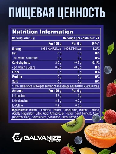 Galvanize BCAA 8:1:1 420 г - фруктовый пунш 