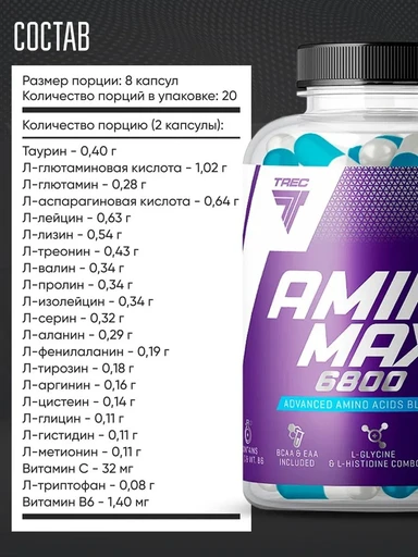 Trec Nutrition Amino Max 6800 160 капс 