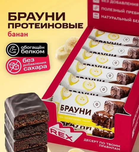Protein Rex протеиновое "Брауни" 50 г - банановое с коллагеном
