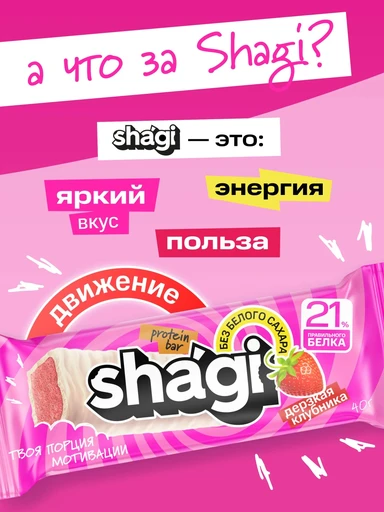 Protein Rex Shagi Protein Bar 40 гр клубника 