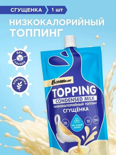 BOMBBAR Соус "Сгущенка" 240гр