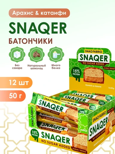 SNAQ FABRIQ Батончик глазированный Арахисовый с хрустящим тестом 50 г