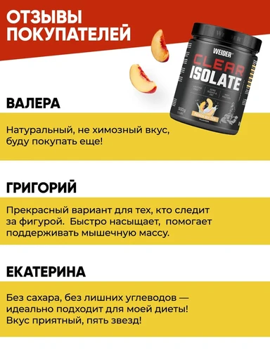 WEIDER Clear Isolate 500 г - персиковый холодный чай 