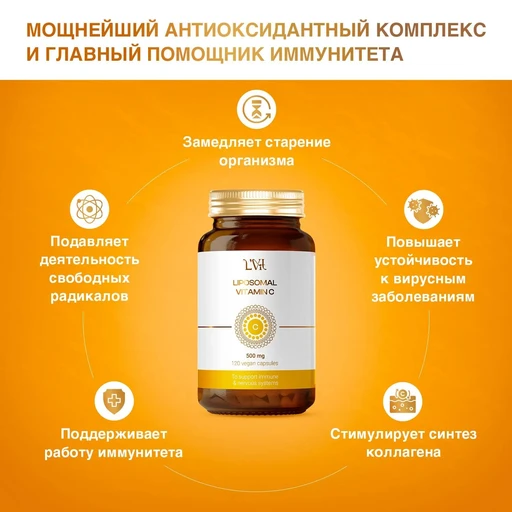 L'Vit Liposomal Vitamin C, 120 капсул 