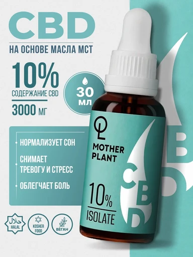 MOTHERPLANT CBD Isolate (10%) 30 мл