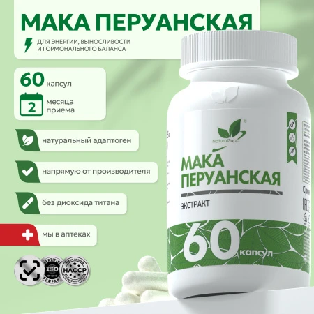 Natural Supp Мака перуанская 60 капс.