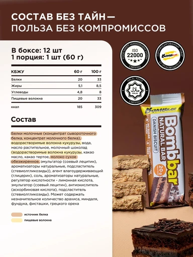 BOMBBAR Батончик неглазированный Датский бисквит 60 г 